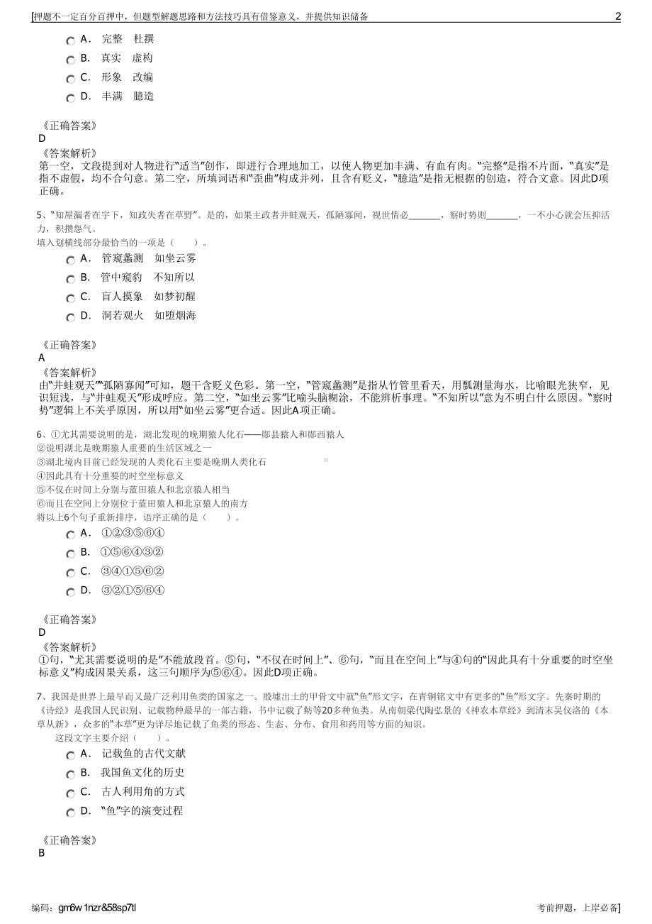 2023年内蒙古通辽市万汇房地产开发有限公司招聘笔试押题库.pdf_第2页