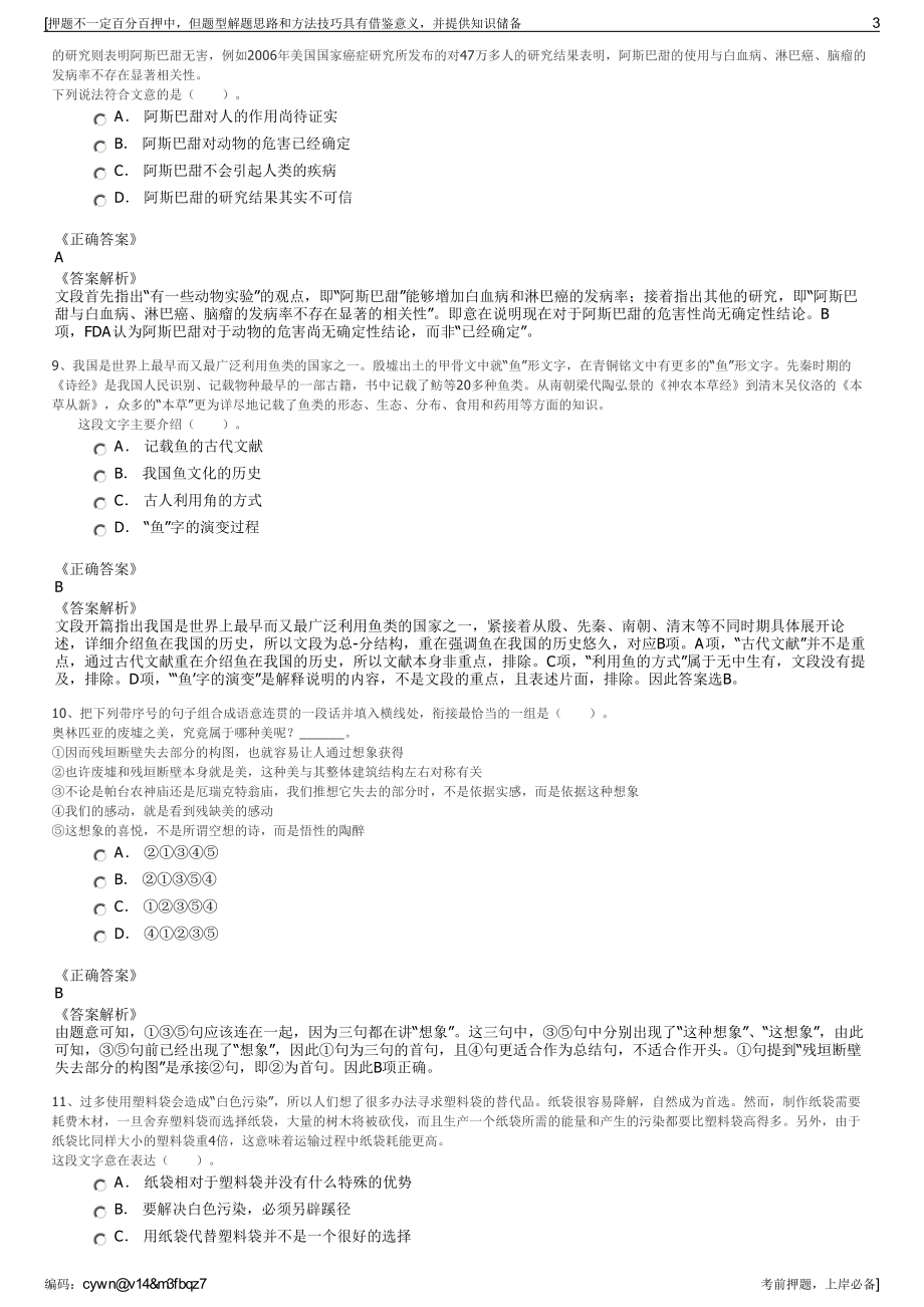 2023年广西宾阳县农业信贷融资担保有限公司招聘笔试押题库.pdf_第3页