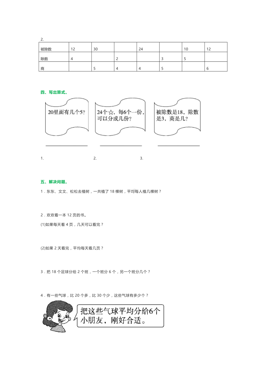 小学二年级数学下册二数下各版本第二单元测试.docx_第2页