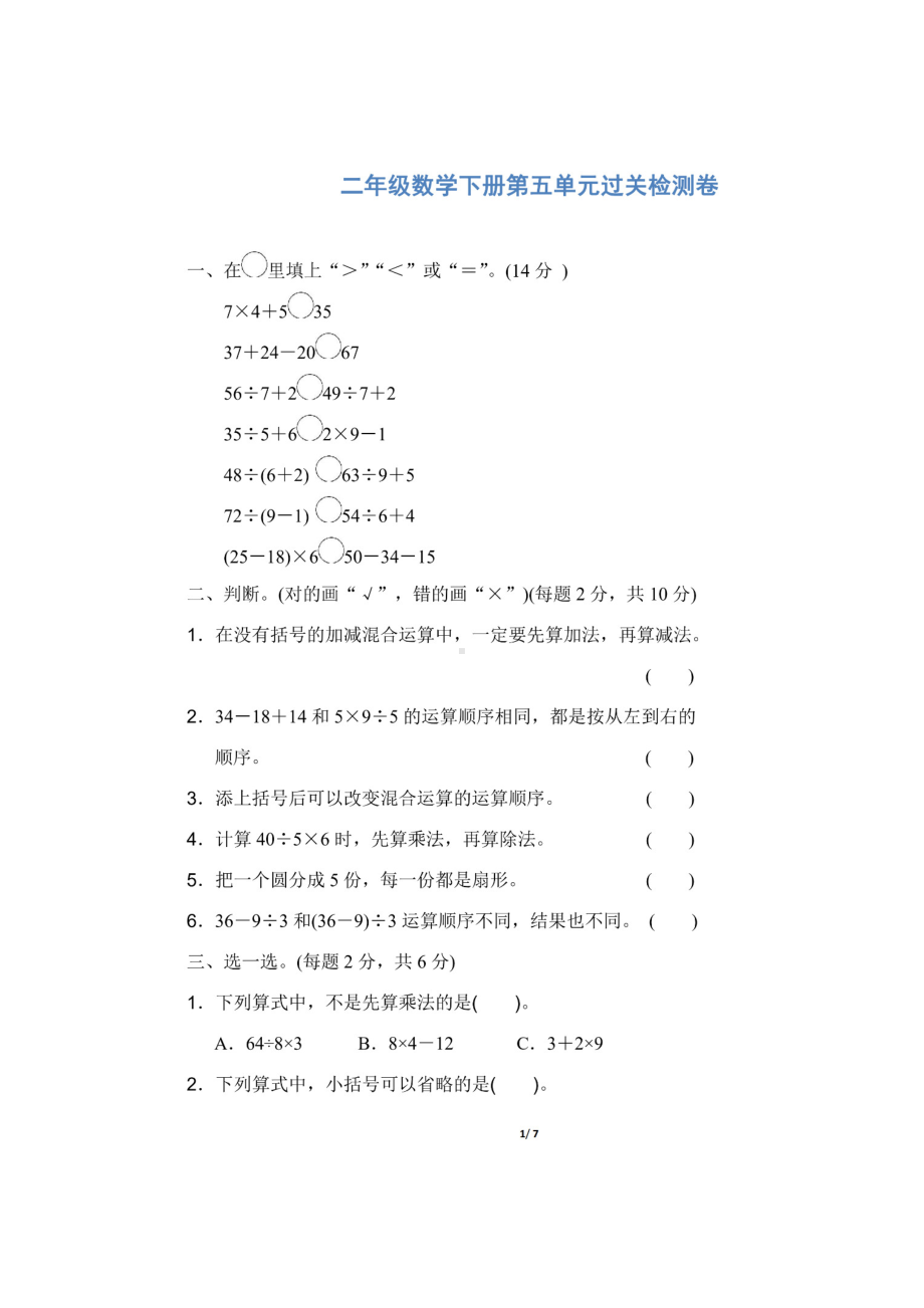 小学二年级数学下册二数下人教版第五单元练习.doc_第1页