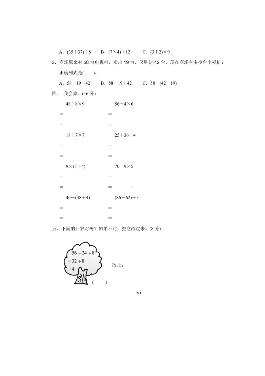 小学二年级数学下册二数下人教版第五单元练习.doc_第2页