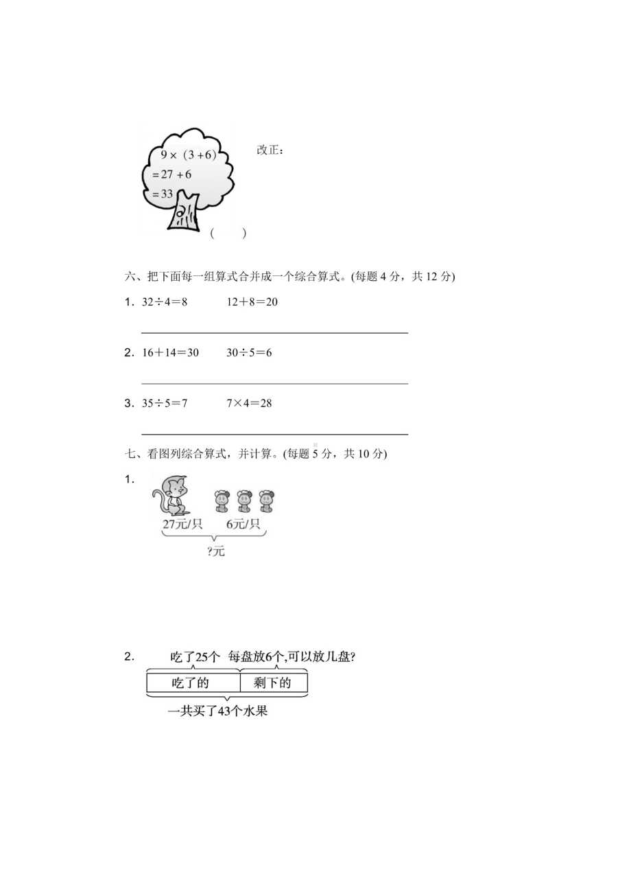 小学二年级数学下册二数下人教版第五单元练习.doc_第3页