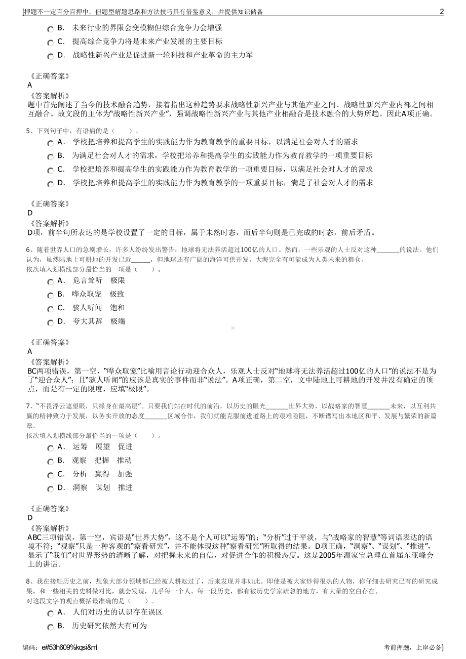 2023年浙江新昌县城市建设投资集团有限公司招聘笔试押题库.pdf_第2页