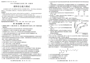 河南省五市2023届高三第一次联考理科综合试卷+答案.pdf