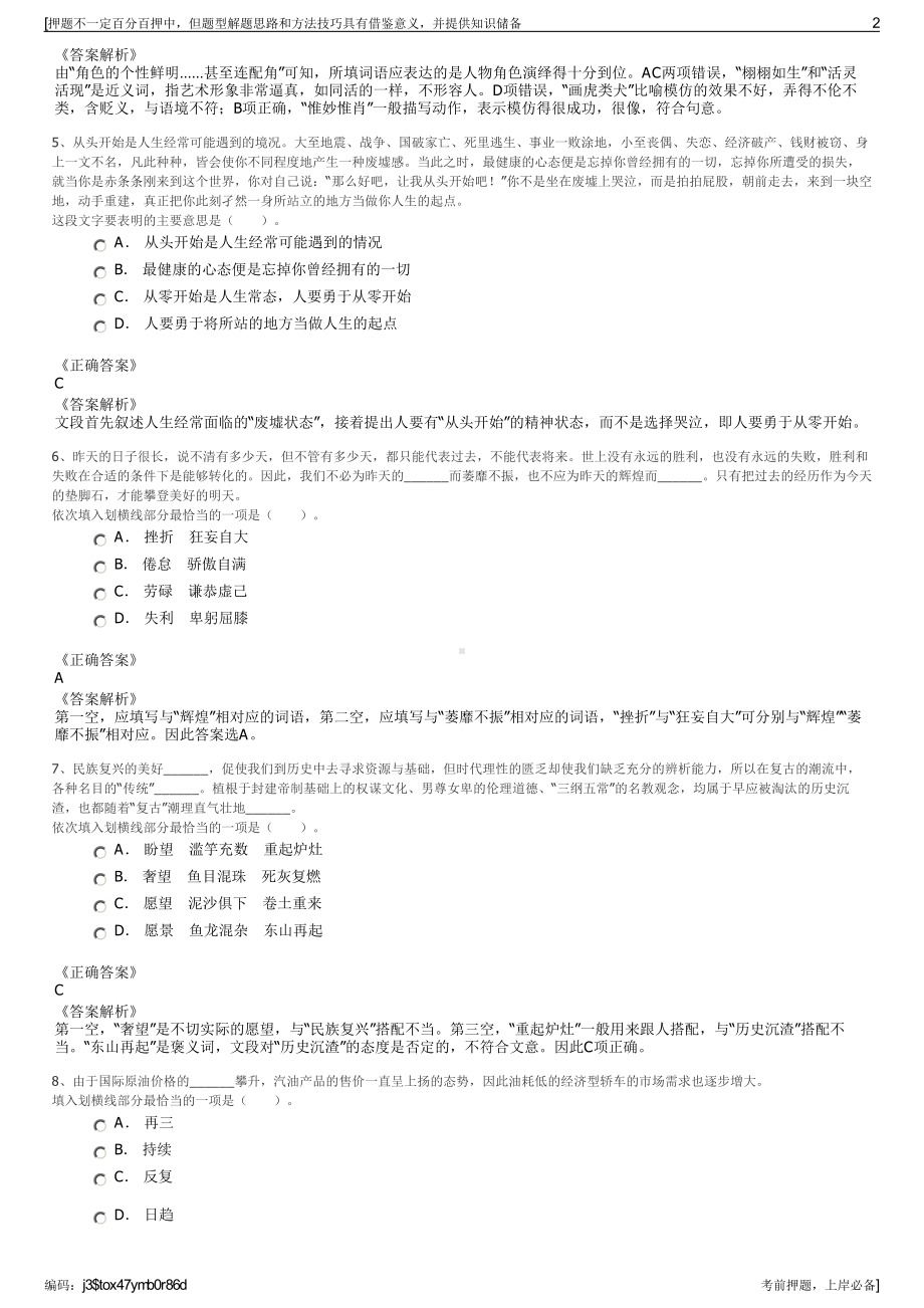 2023年福建省乡镇企业联合投资有限责任公司招聘笔试押题库.pdf_第2页