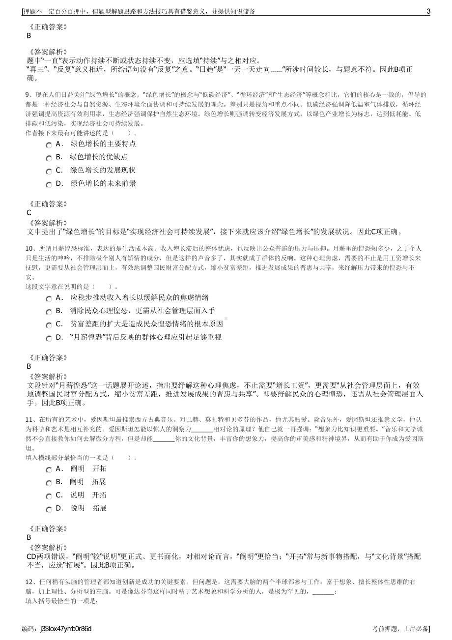 2023年福建省乡镇企业联合投资有限责任公司招聘笔试押题库.pdf_第3页