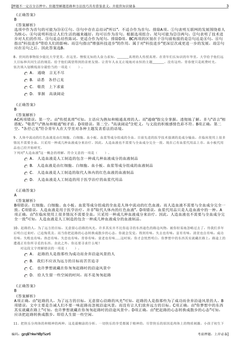 2023年浙江龙游县通途交通建设工程有限公司招聘笔试押题库.pdf_第3页