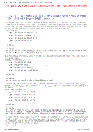 2023年江苏无锡市达海排水设施管理有限公司招聘笔试押题库.pdf