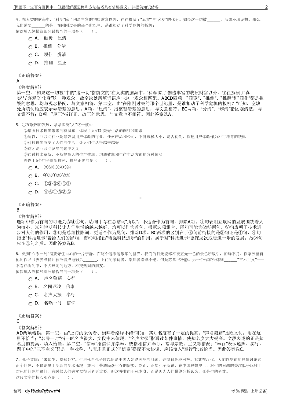 2023年福建南平市武夷新区投资开发有限公司招聘笔试押题库.pdf_第2页