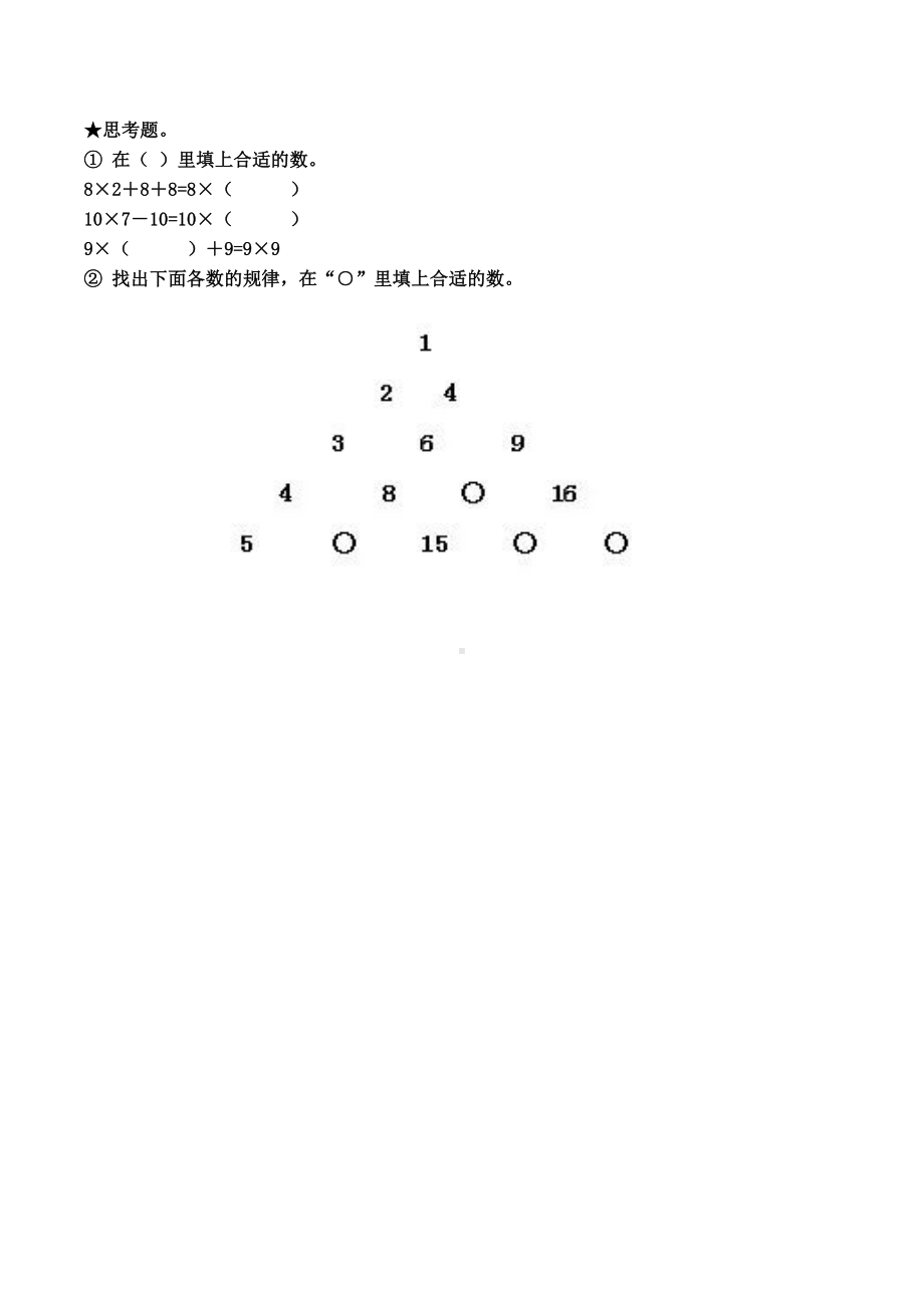 小学二年级数学下册寒假作业作业一.docx_第2页