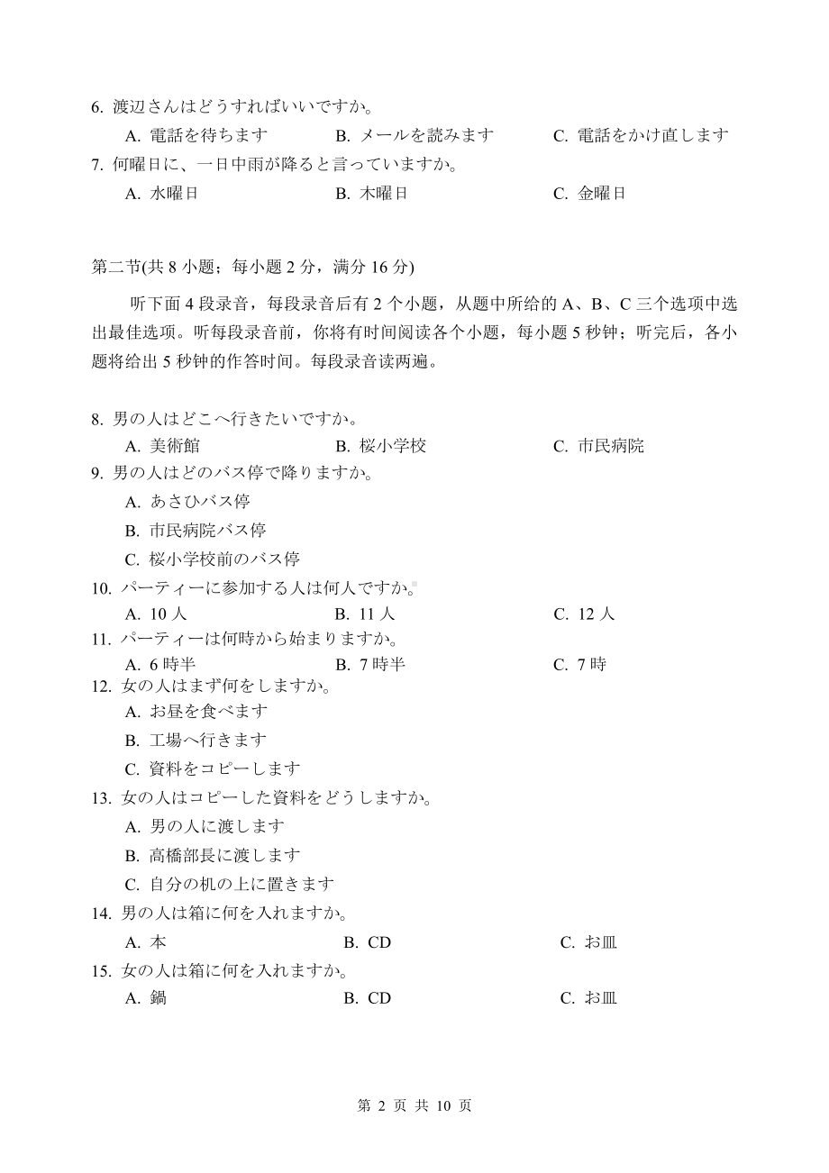 福建省漳州市2023届高三毕业班下学期第三次质量检测日语试卷+答案.pdf_第2页