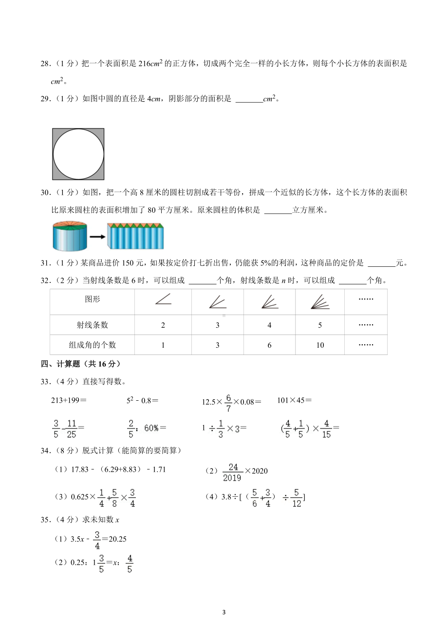 2021年河北省保定市涿州市小升初数学试卷.docx_第3页