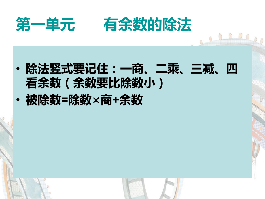 小学二年级数学下册苏教版二数下知识汇总.ppt_第2页