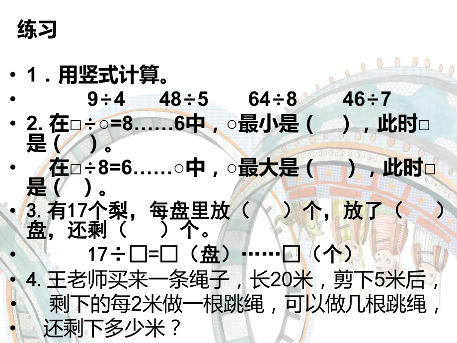 小学二年级数学下册苏教版二数下知识汇总.ppt_第3页