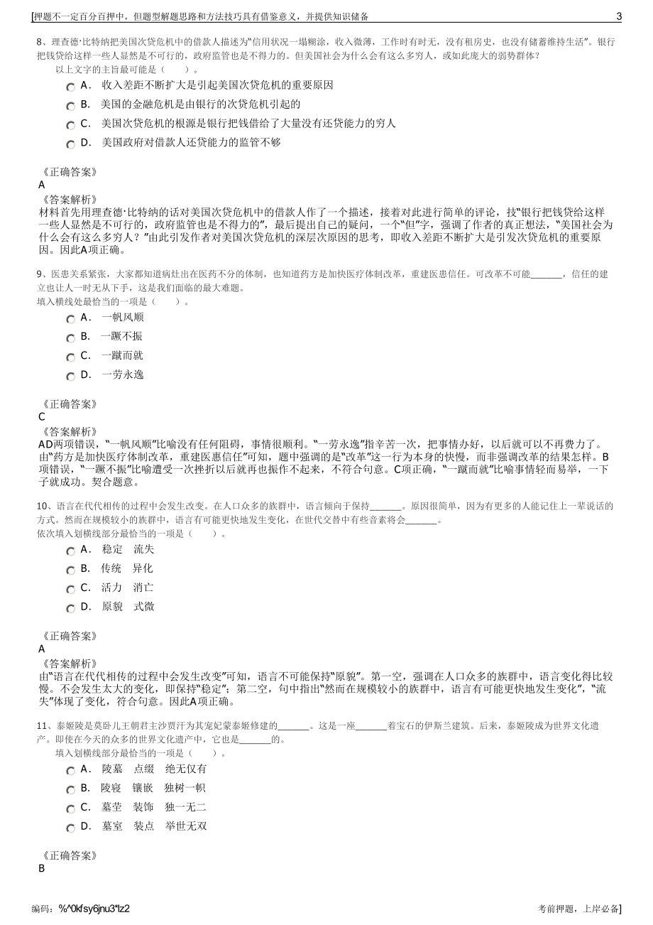 2023年广东台山市城乡建设投资开发有限公司招聘笔试押题库.pdf_第3页