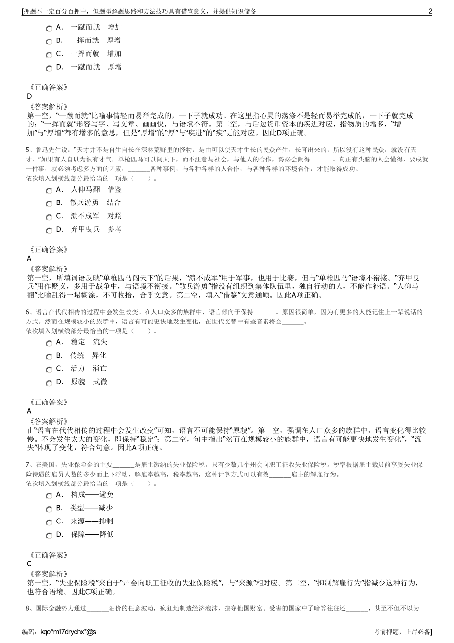 2023年中国邮政集团新疆维吾尔自治区分公司招聘笔试押题库.pdf_第2页