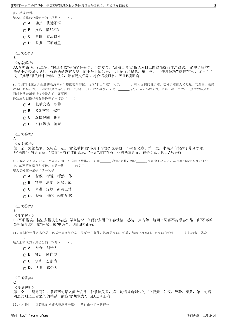 2023年中国邮政集团新疆维吾尔自治区分公司招聘笔试押题库.pdf_第3页