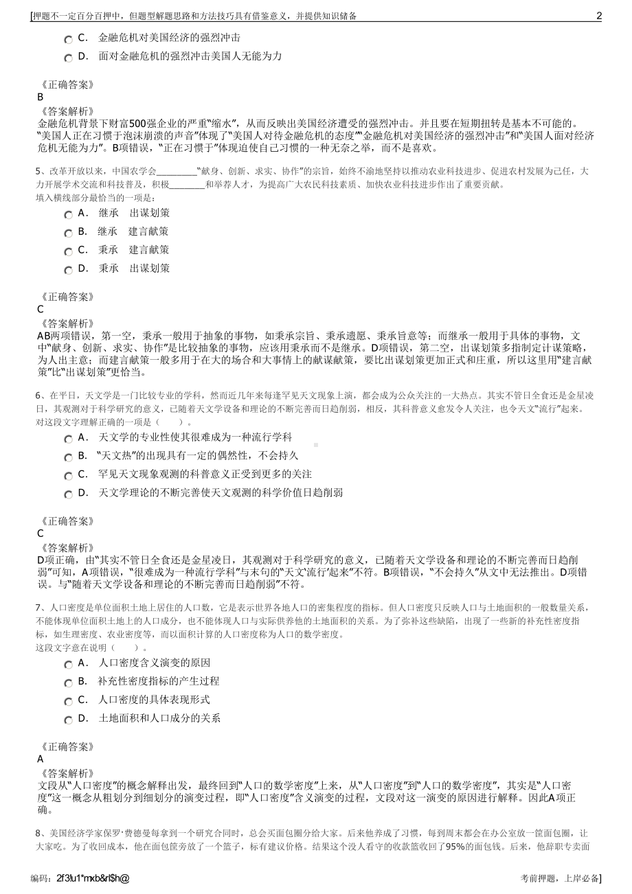 2023年贵州清镇市湖城融资担保有限责任公司招聘笔试押题库.pdf_第2页