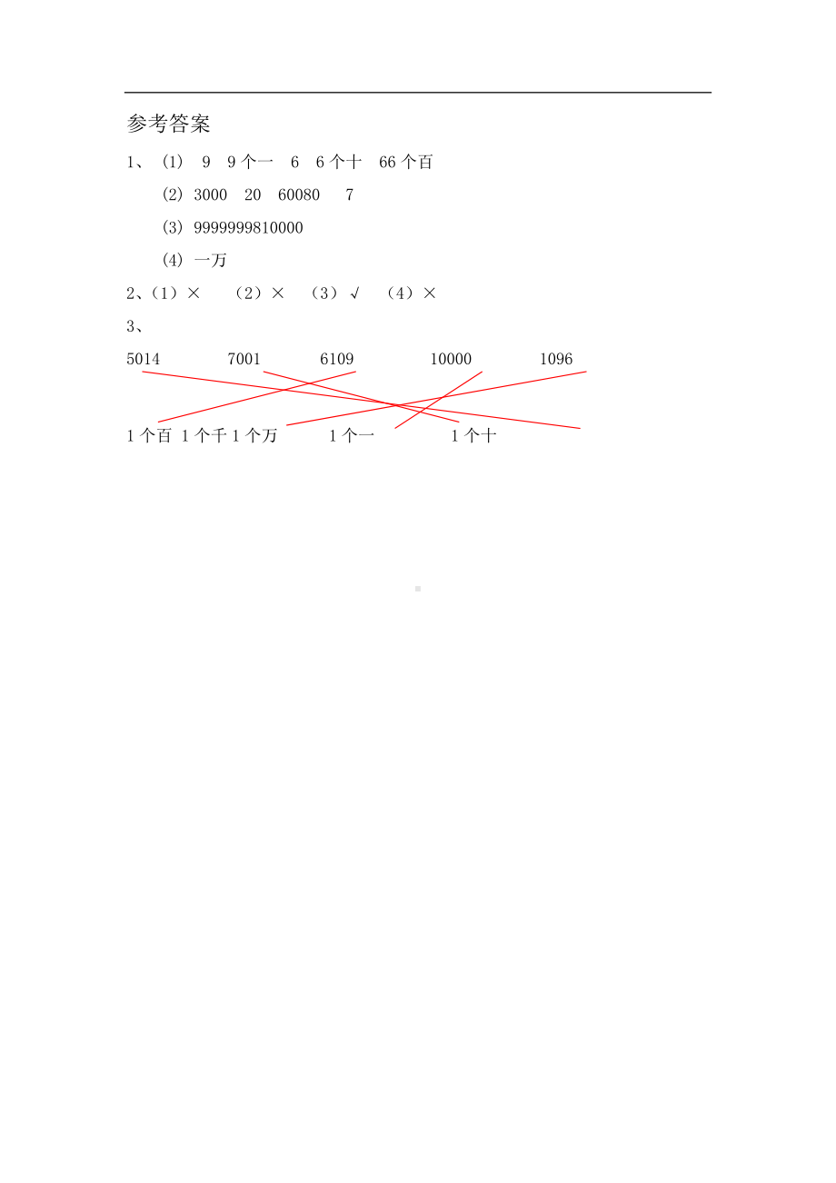 小学二年级数学下册3.4 拨一拨2.docx_第2页