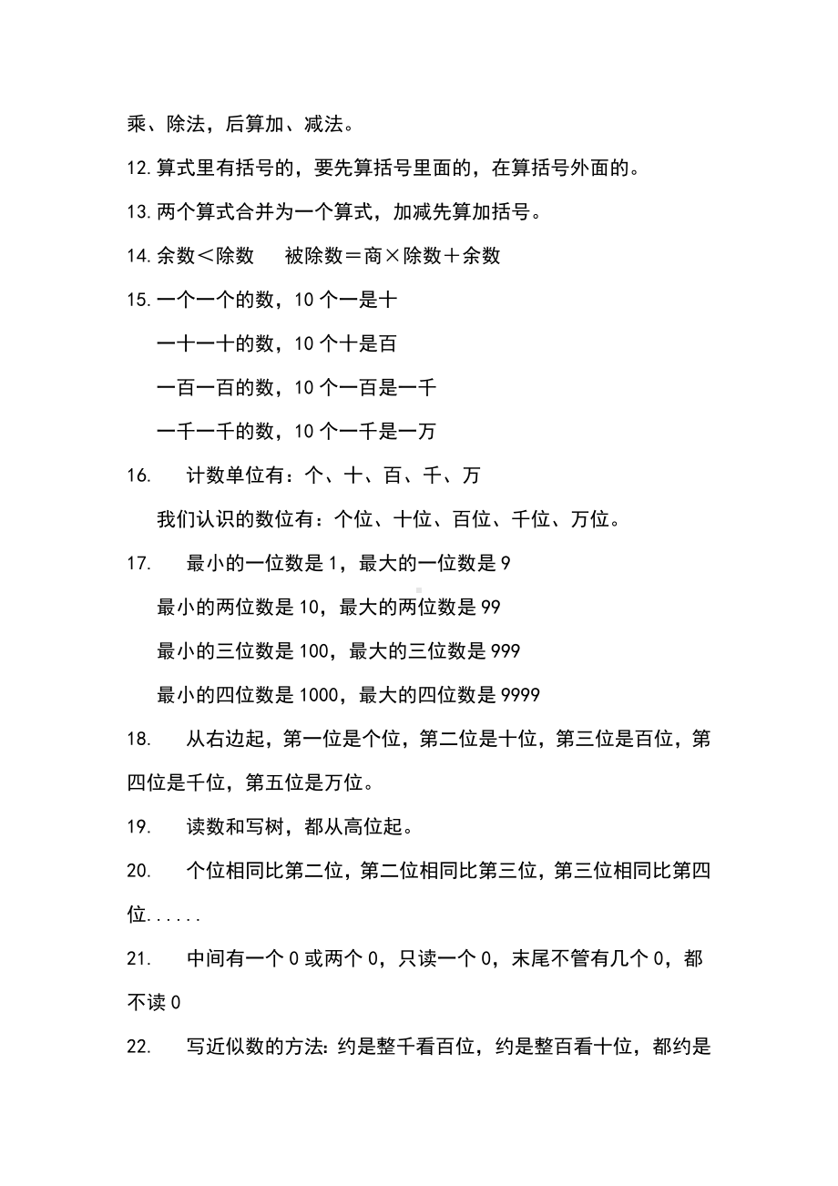 小学二年级数学下册知识汇总概念汇总.docx_第2页