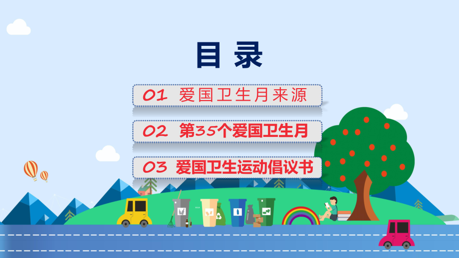 完整解读宜居靓家园健康新生活开展第35个爱国卫生月宣传活动学习解读课件.pptx_第2页