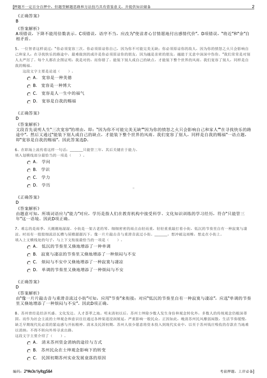 2023年广西贺州市东融产业投资集团有限公司招聘笔试押题库.pdf_第2页