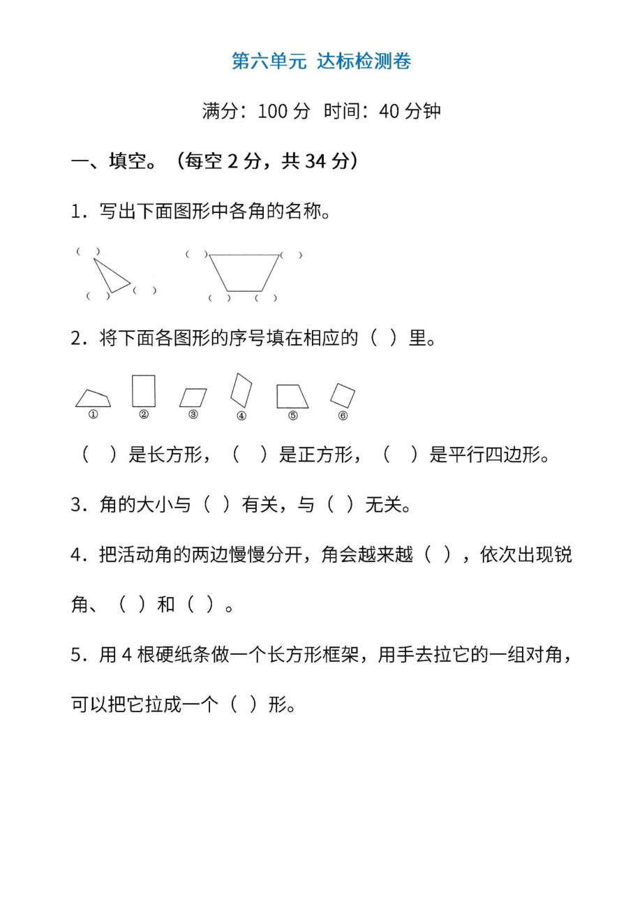 小学二年级数学下册北师大二数下第68单元测试.docx_第1页