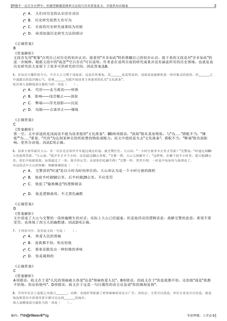 2023年山东青岛金医路投资管理股份有限公司招聘笔试押题库.pdf_第2页