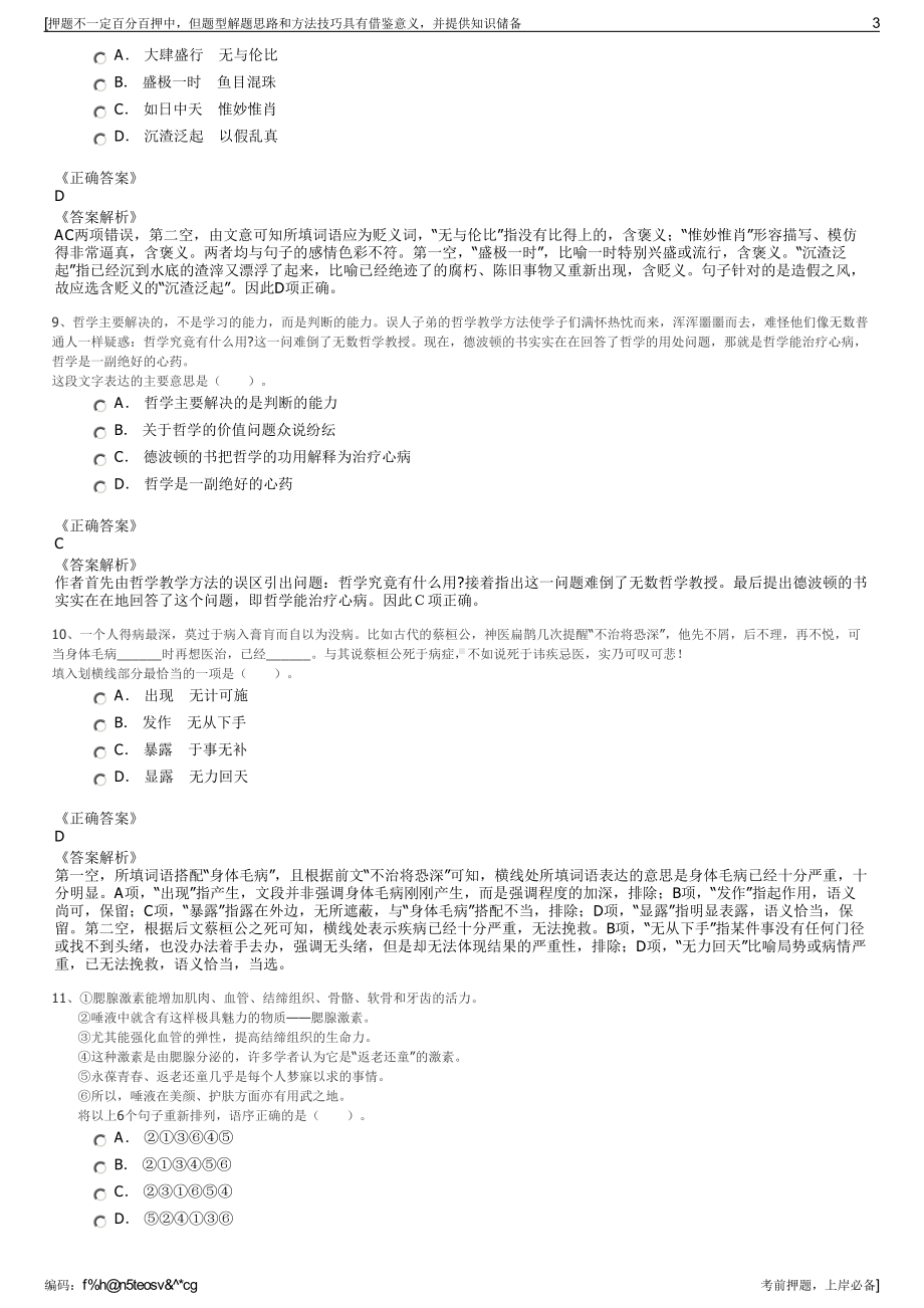 2023年山东青岛金医路投资管理股份有限公司招聘笔试押题库.pdf_第3页