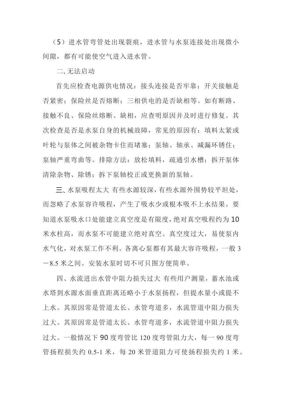 如何对水泵进行维修.docx_第2页