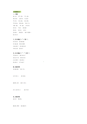 小学二年级数学下册计算题.doc