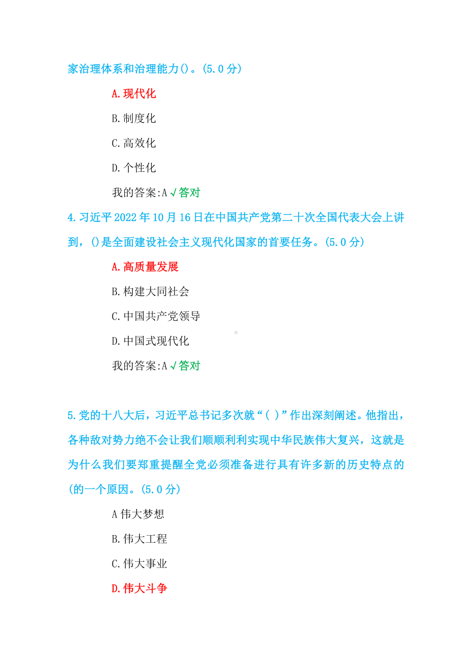 2023年+天津市+继续教育+公需科目+必修课《学习新思想 奋进新征程》真题+答案.docx_第2页