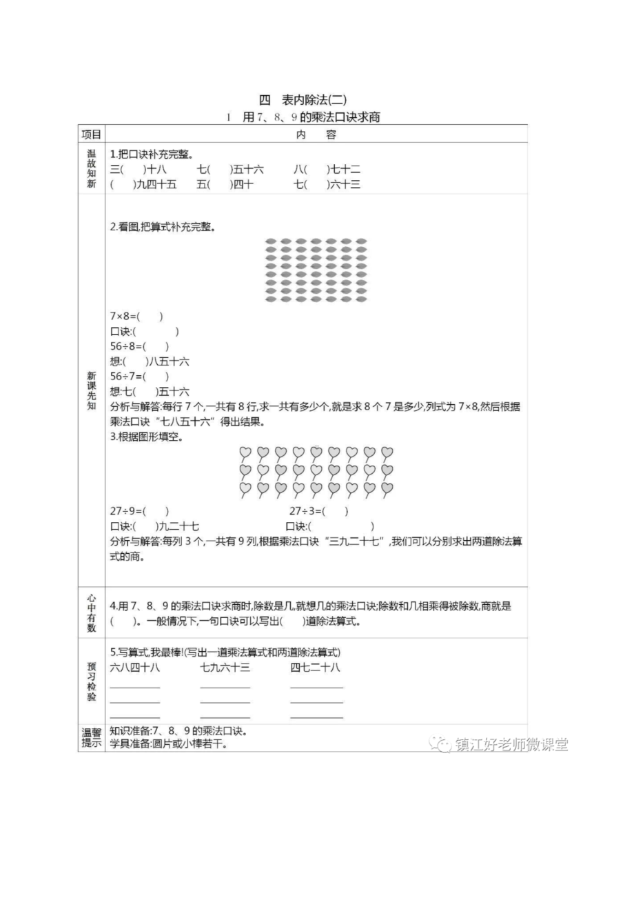 小学二年级数学下册课时练 4.2用9的乘法口诀求商.docx_第1页