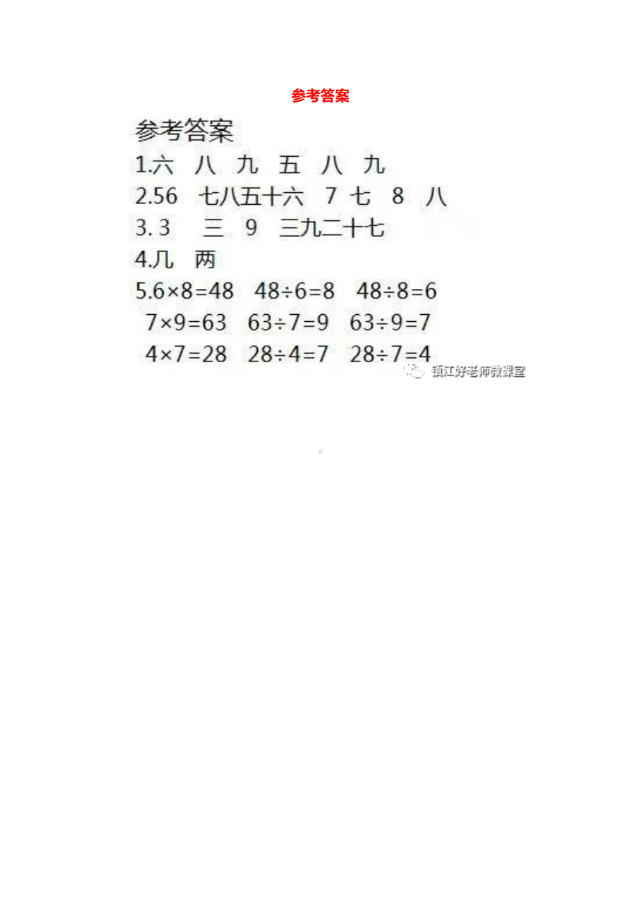 小学二年级数学下册课时练 4.2用9的乘法口诀求商.docx_第2页