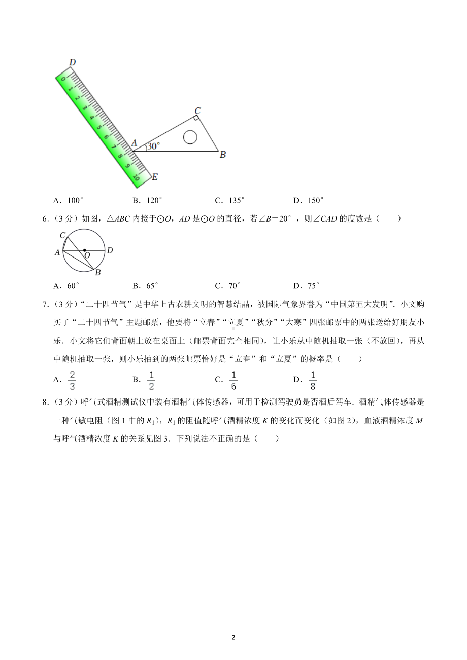 2023年安徽省合肥市庐江县庐州学校中考数学模拟试卷（3月份）.docx_第2页