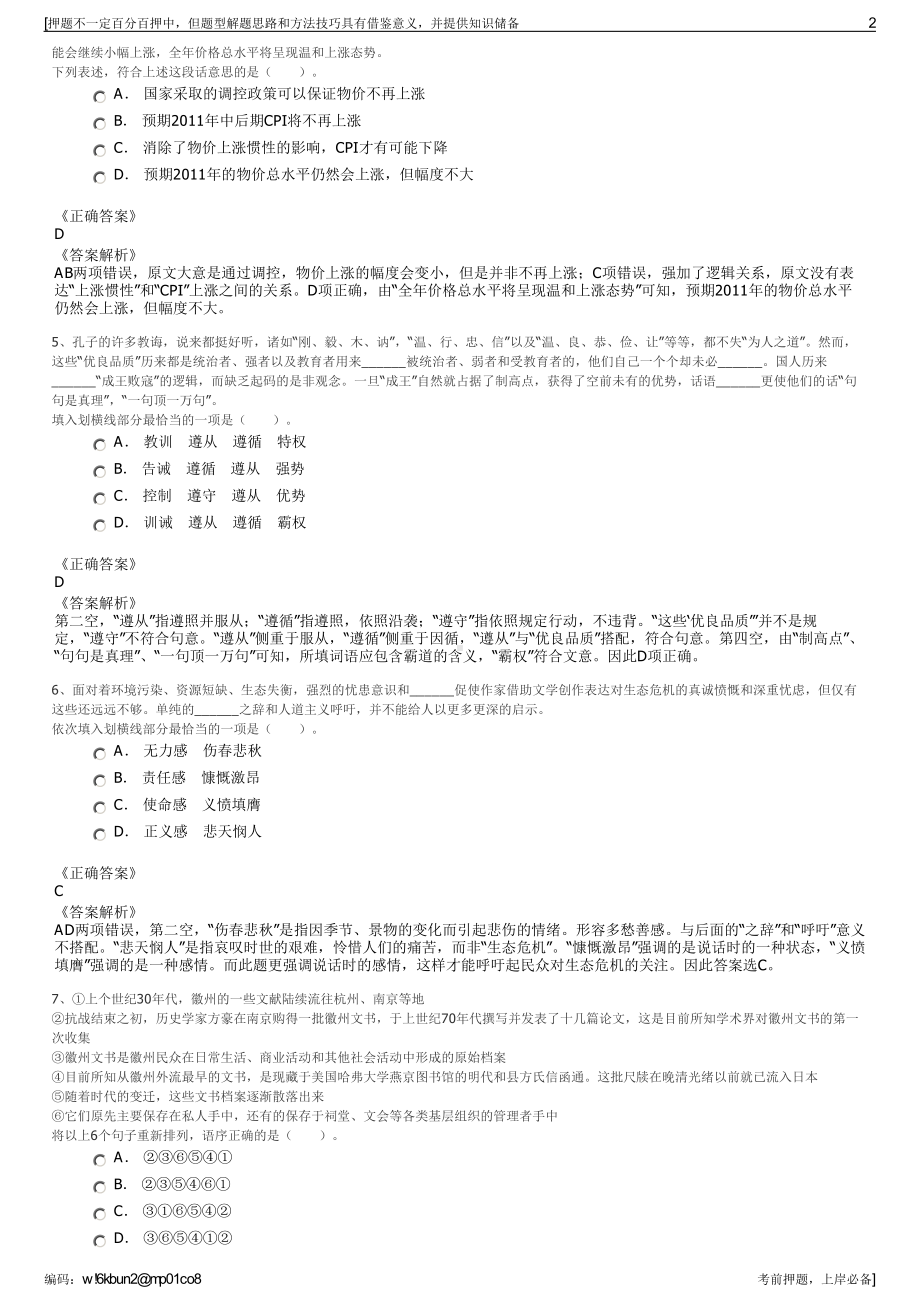 2023年贵州纳雍县雍泰建设（集团）有限公司招聘笔试押题库.pdf_第2页