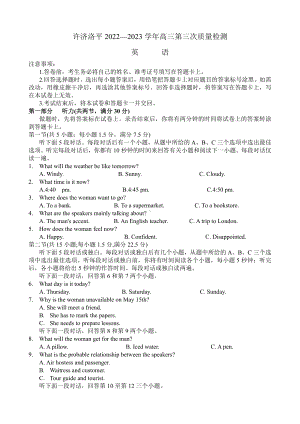 河南省许昌济源洛阳平顶山四市2023届高三第三次质量检测英语试卷+答案.pdf