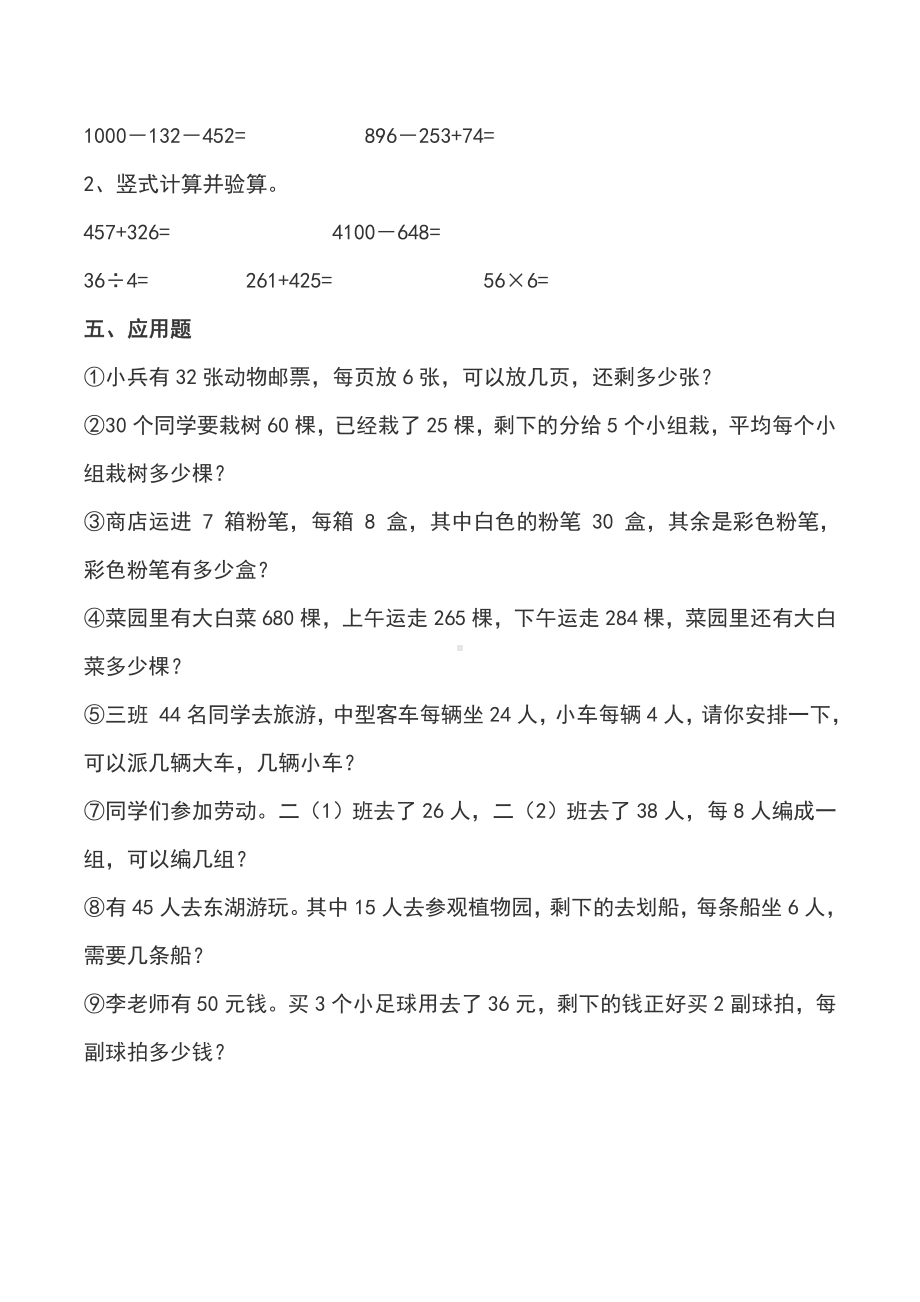 小学二年级数学下册专项练习综合练习.docx_第2页