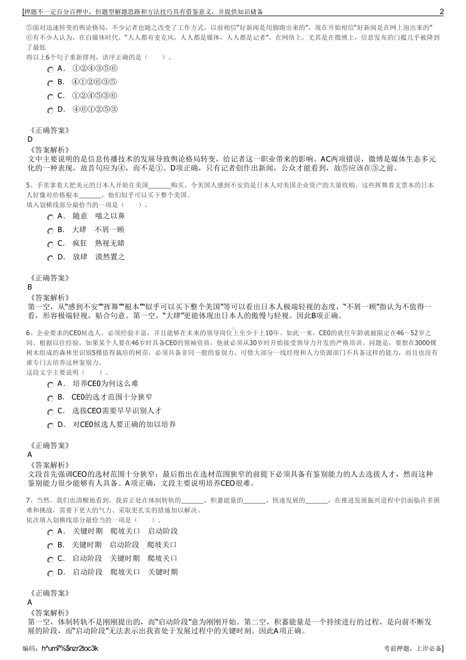 2023年江苏盐城韩资工业园产业发展有限公司招聘笔试押题库.pdf_第2页