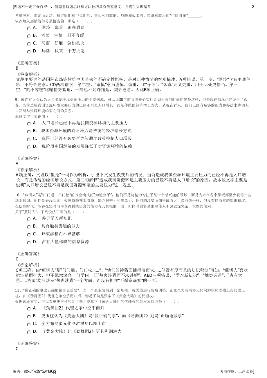 2023年福建龙岩上杭县启航研学服务有限公司招聘笔试押题库.pdf_第3页