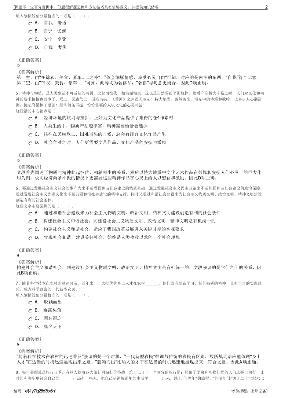 2023年云南昭通市长江三峡水电工程有限公司招聘笔试押题库.pdf_第2页