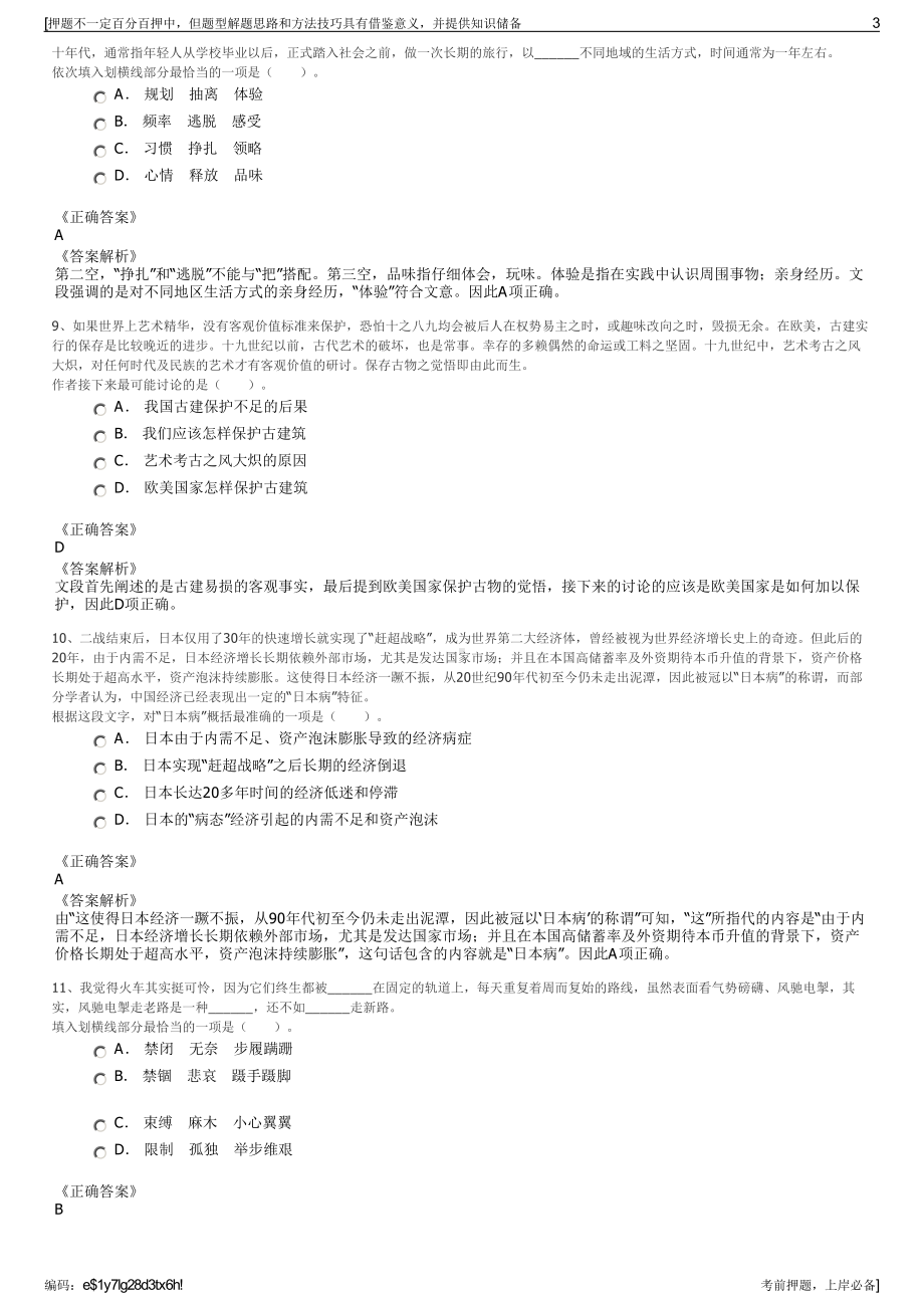 2023年云南昭通市长江三峡水电工程有限公司招聘笔试押题库.pdf_第3页