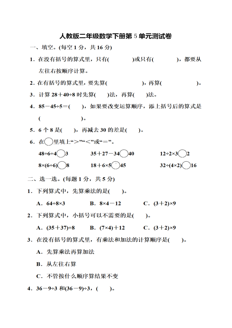 小学二年级数学下册单元测试第五单元.docx_第1页