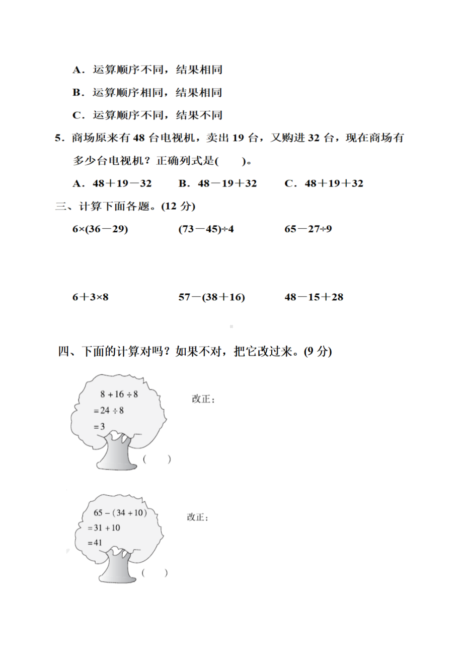 小学二年级数学下册单元测试第五单元.docx_第2页