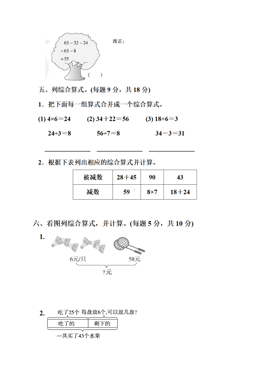 小学二年级数学下册单元测试第五单元.docx_第3页