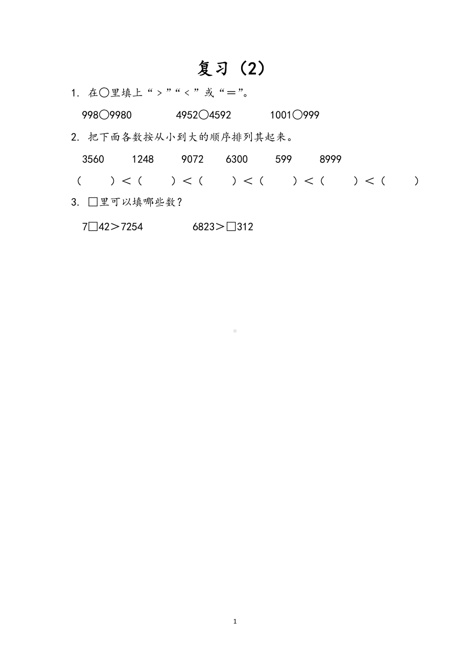 小学二年级数学下册苏教版14单元同步练习4.11 复习2.doc_第1页