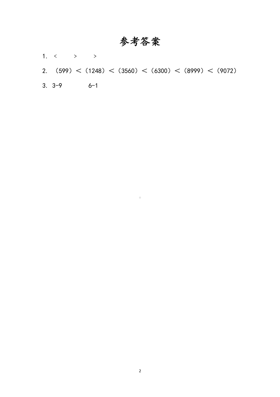 小学二年级数学下册苏教版14单元同步练习4.11 复习2.doc_第2页