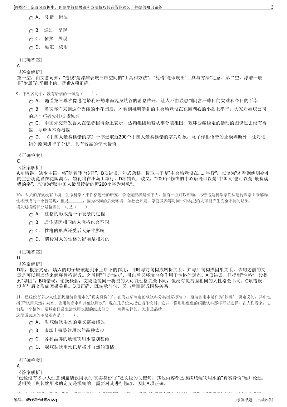 2023年安徽霍邱合高现代产业园投资有限公司招聘笔试押题库.pdf_第3页