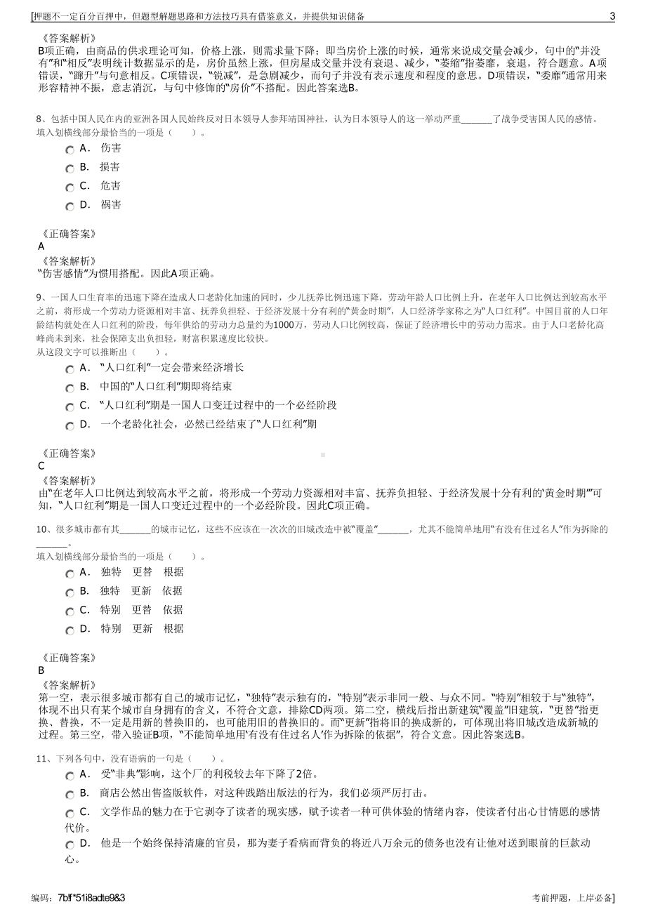 2023年山东沂南县城市国有资产运营有限公司招聘笔试押题库.pdf_第3页