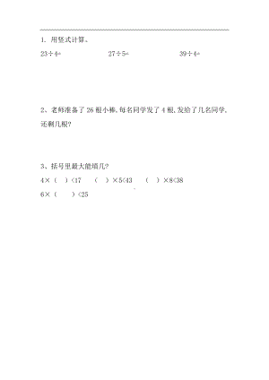 小学二年级数学下册1.3 搭一搭二.docx